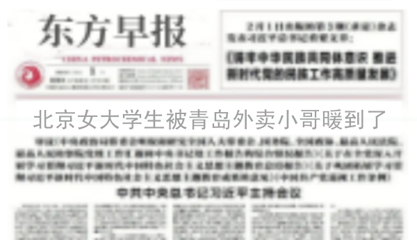 北京女大学生被青岛外卖小哥暖到了