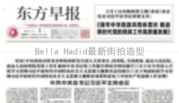 Bella Hadid最新街拍造型