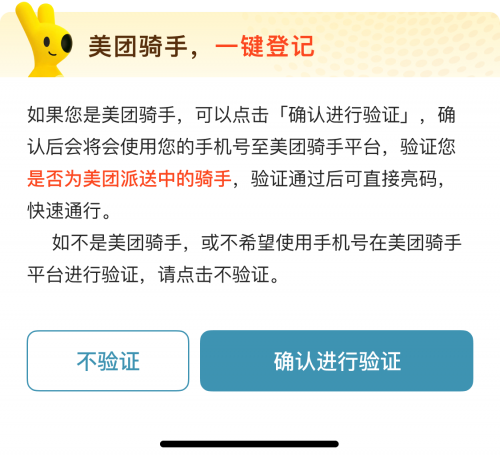 万科物业快捷通行解决方案迭代上线，美团骑手扫码进门仅需数秒