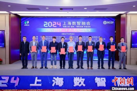 　　2024上海数智融合“领军先锋”评选决赛新近在沪举办。(2024上海数智融合“领军先锋”评选决赛主办方供图)