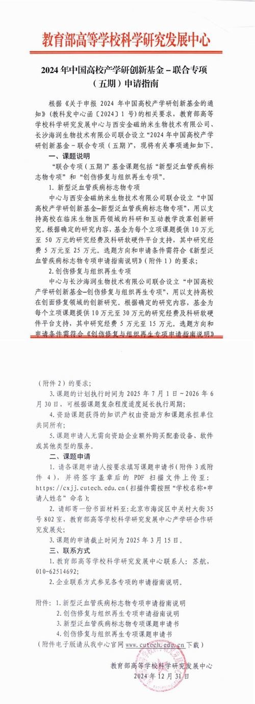 海润生物携手教育部设立专项基金 助力创伤修复与组织再生科研创新